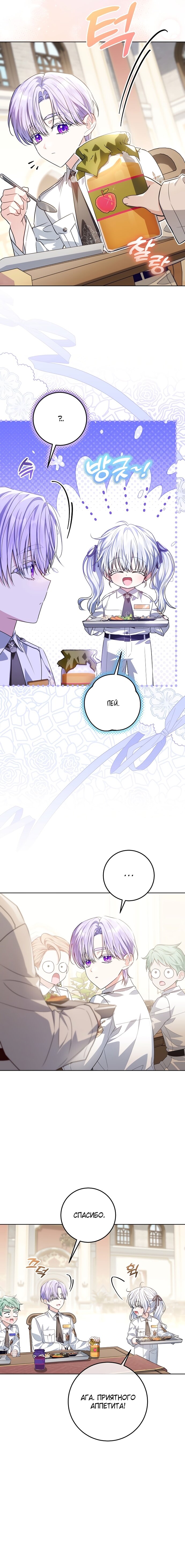 Манга Мой папа скрывает свою силу - Глава 50 Страница 20