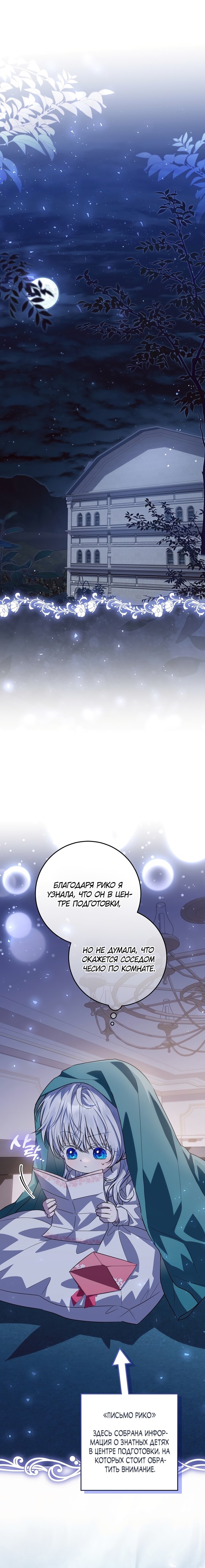 Манга Мой папа скрывает свою силу - Глава 50 Страница 4