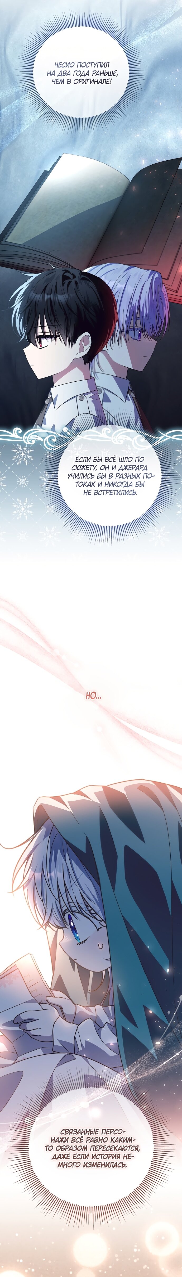 Манга Мой папа скрывает свою силу - Глава 50 Страница 5