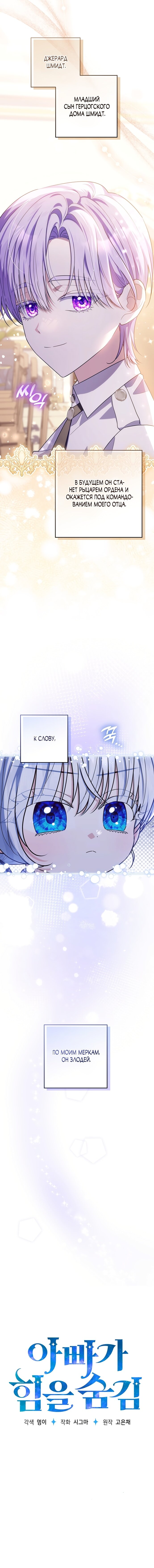 Манга Мой папа скрывает свою силу - Глава 50 Страница 3