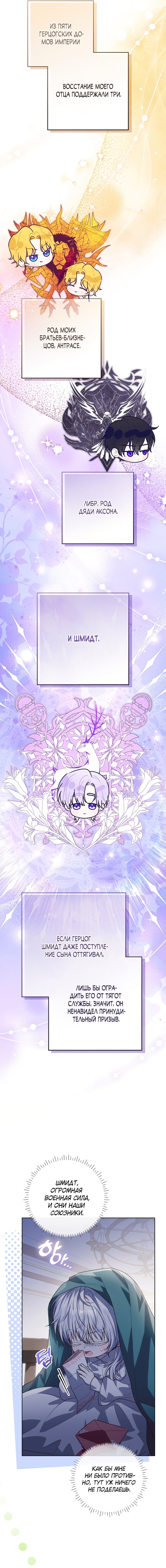 Манга Мой папа скрывает свою силу - Глава 50 Страница 16