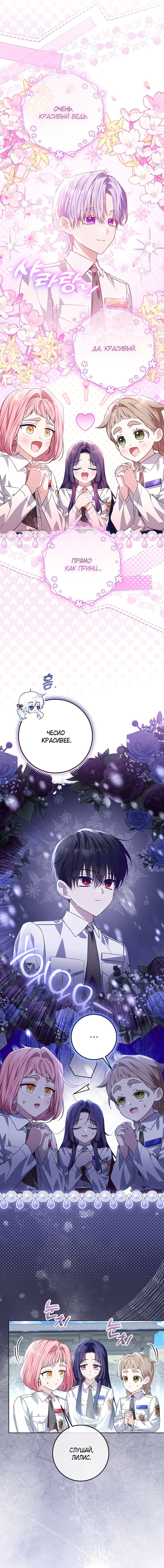 Манга Мой папа скрывает свою силу - Глава 50 Страница 23