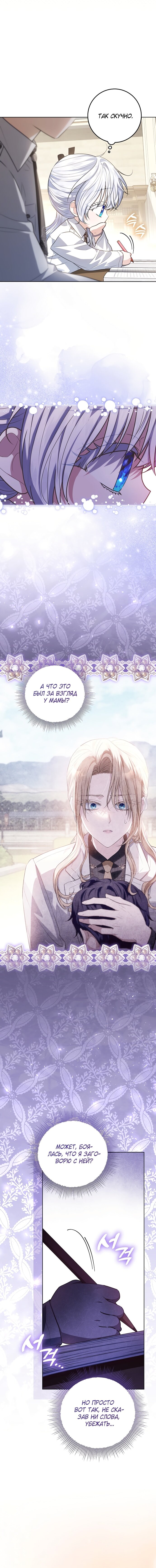 Манга Мой папа скрывает свою силу - Глава 53 Страница 12