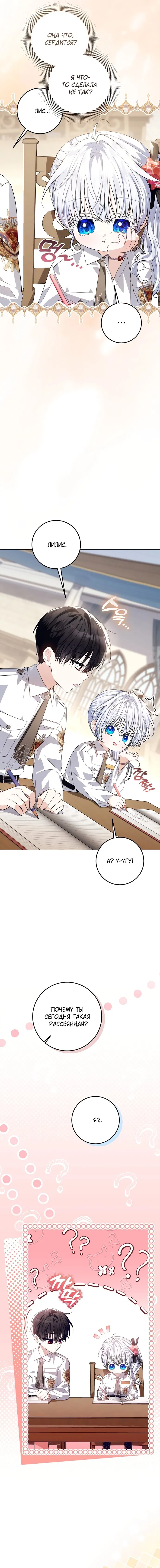 Манга Мой папа скрывает свою силу - Глава 53 Страница 13