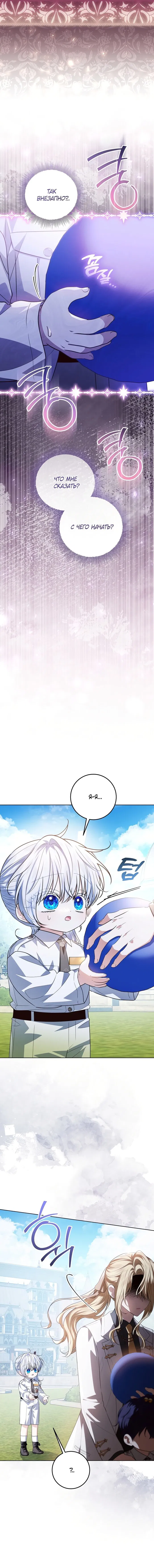 Манга Мой папа скрывает свою силу - Глава 53 Страница 9