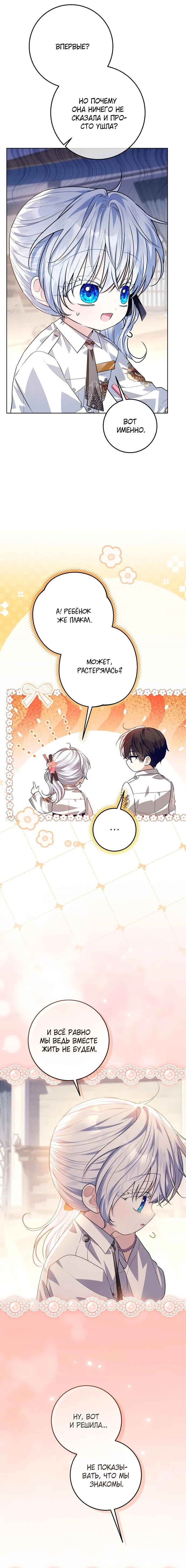 Манга Мой папа скрывает свою силу - Глава 53 Страница 16