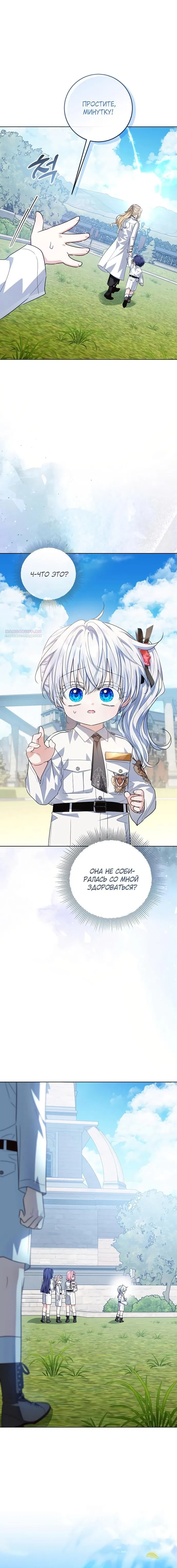 Манга Мой папа скрывает свою силу - Глава 53 Страница 10