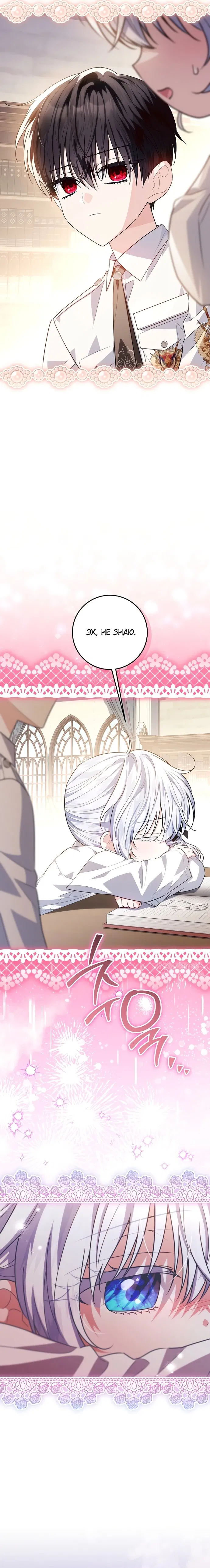 Манга Мой папа скрывает свою силу - Глава 53 Страница 17