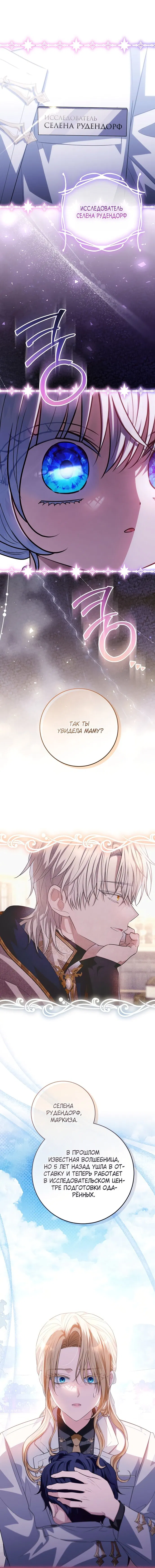 Манга Мой папа скрывает свою силу - Глава 53 Страница 8