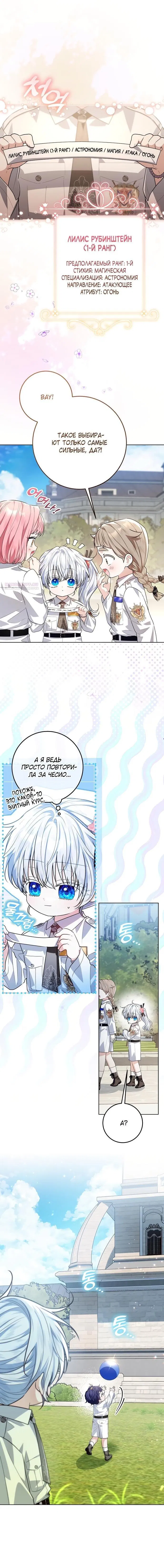 Манга Мой папа скрывает свою силу - Глава 53 Страница 1