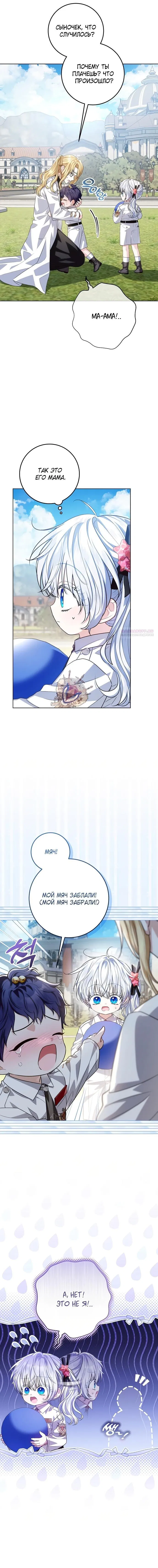 Манга Мой папа скрывает свою силу - Глава 53 Страница 6