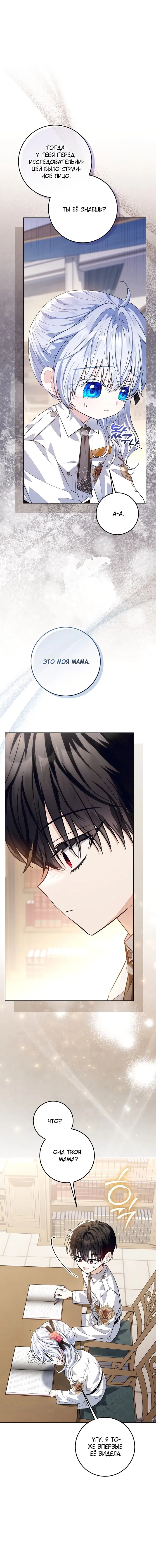 Манга Мой папа скрывает свою силу - Глава 53 Страница 15