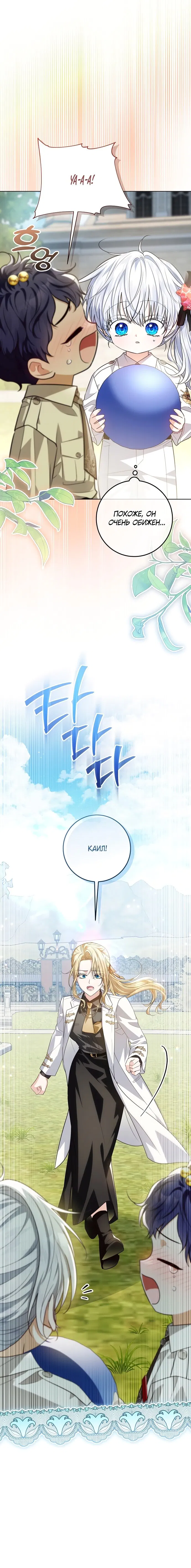 Манга Мой папа скрывает свою силу - Глава 53 Страница 5