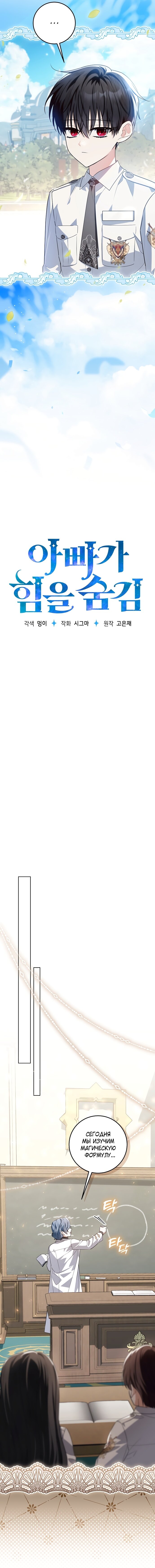 Манга Мой папа скрывает свою силу - Глава 53 Страница 11