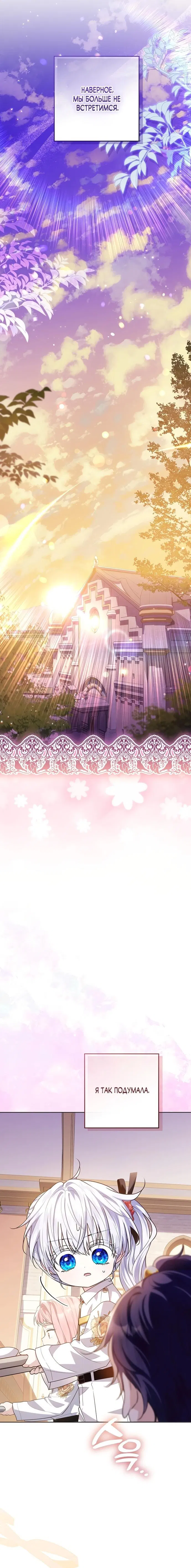 Манга Мой папа скрывает свою силу - Глава 53 Страница 18