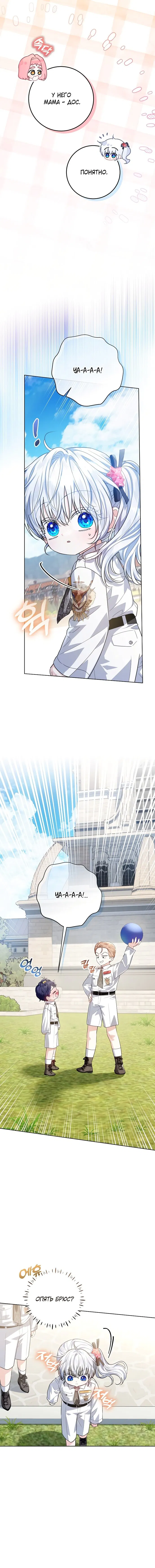 Манга Мой папа скрывает свою силу - Глава 53 Страница 3