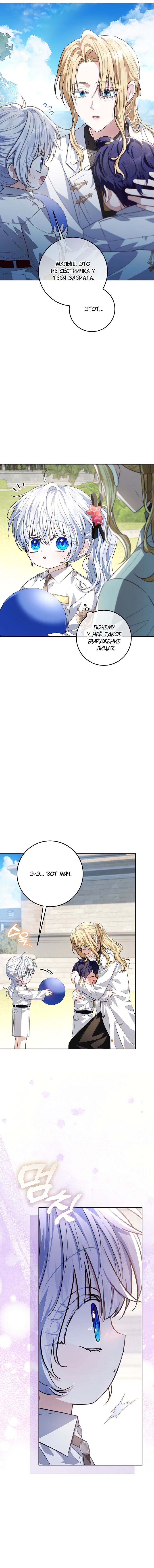 Манга Мой папа скрывает свою силу - Глава 53 Страница 7