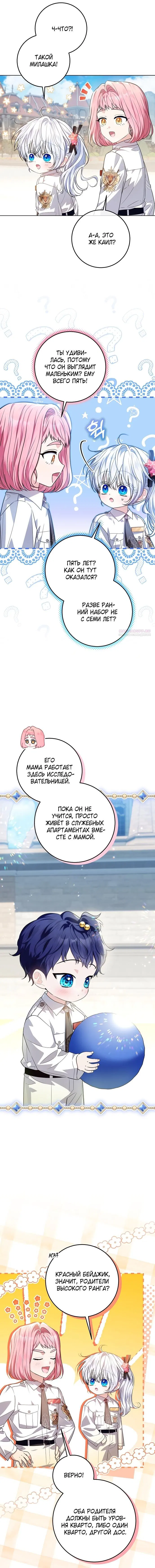 Манга Мой папа скрывает свою силу - Глава 53 Страница 2