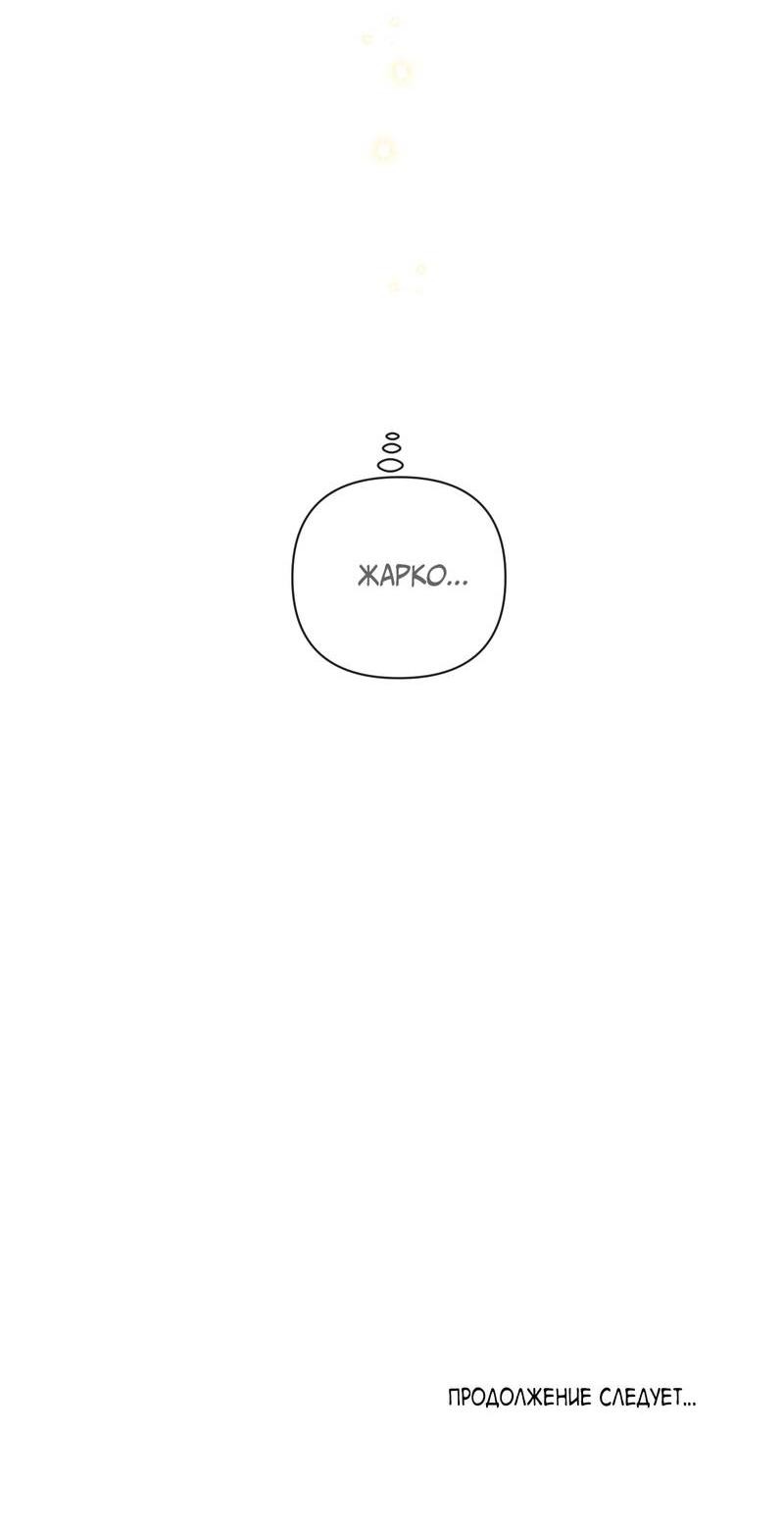 Манга Соблазнение священной змеи - Глава 25 Страница 43