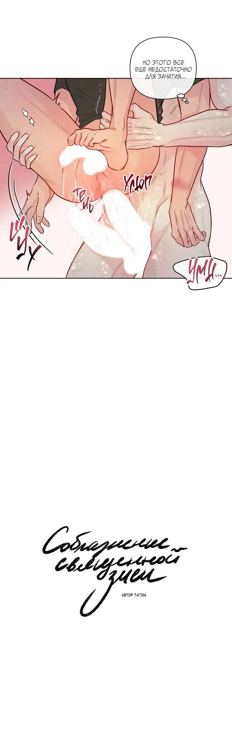 Манга Соблазнение священной змеи - Глава 25 Страница 21