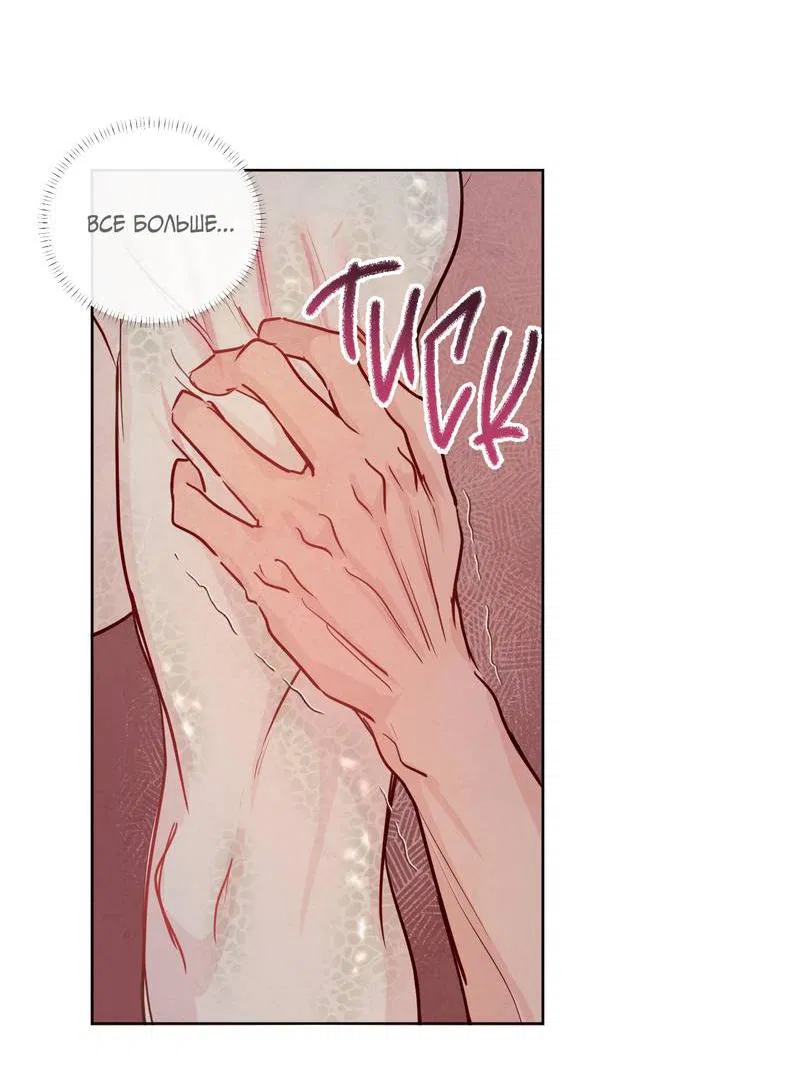 Манга Соблазнение священной змеи - Глава 25 Страница 32