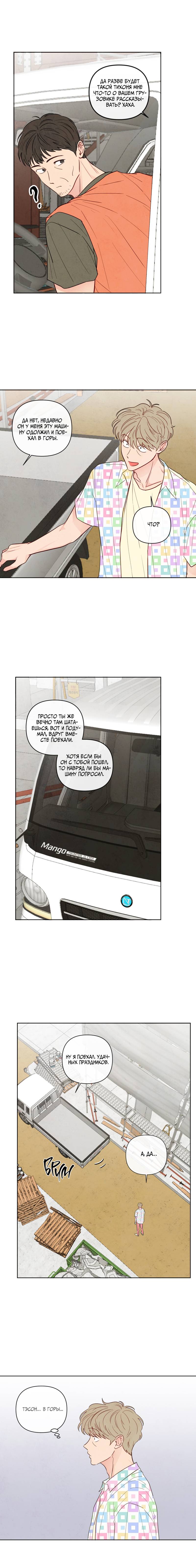 Манга Соблазнение священной змеи - Глава 26 Страница 26