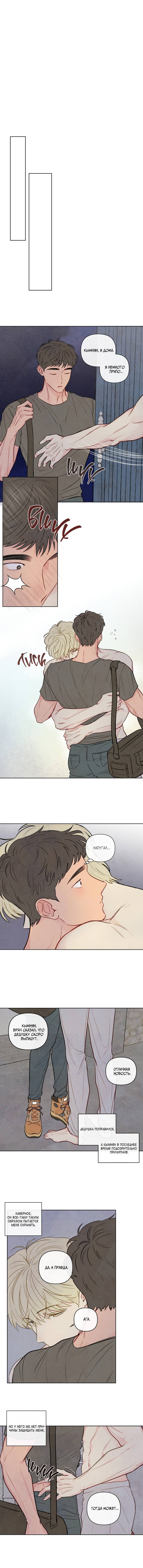 Манга Соблазнение священной змеи - Глава 26 Страница 27