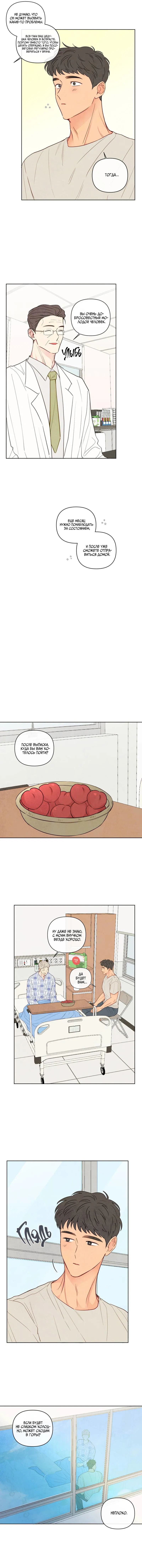 Манга Соблазнение священной змеи - Глава 26 Страница 18