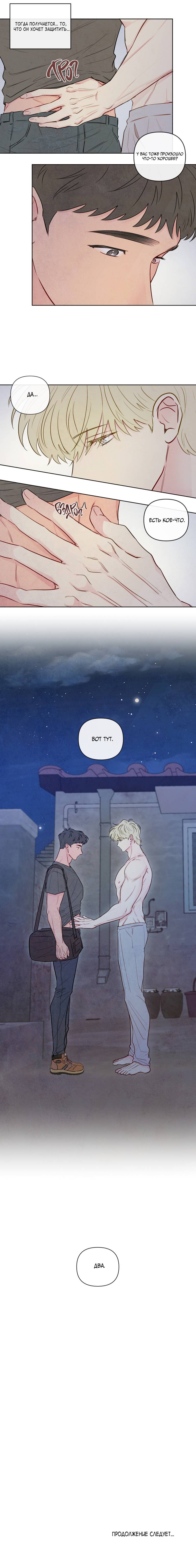 Манга Соблазнение священной змеи - Глава 26 Страница 28