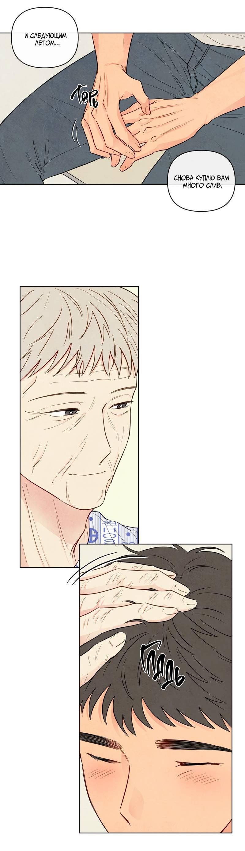 Манга Соблазнение священной змеи - Глава 26 Страница 23