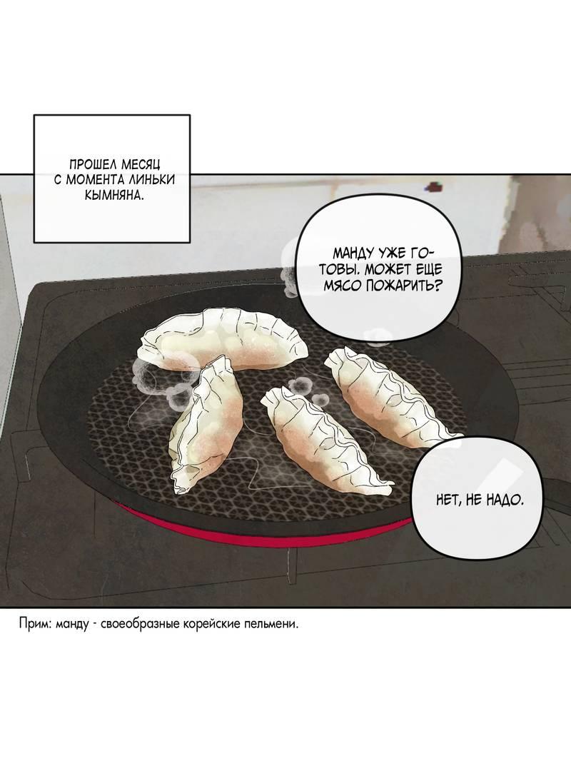 Манга Соблазнение священной змеи - Глава 26 Страница 3