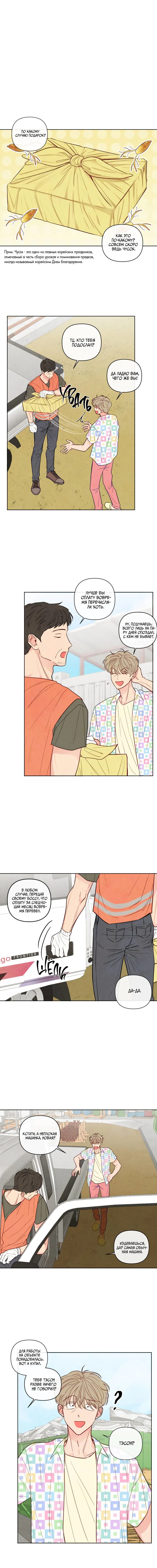 Манга Соблазнение священной змеи - Глава 26 Страница 25