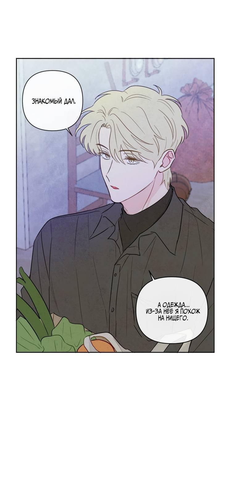 Манга Соблазнение священной змеи - Глава 28 Страница 45