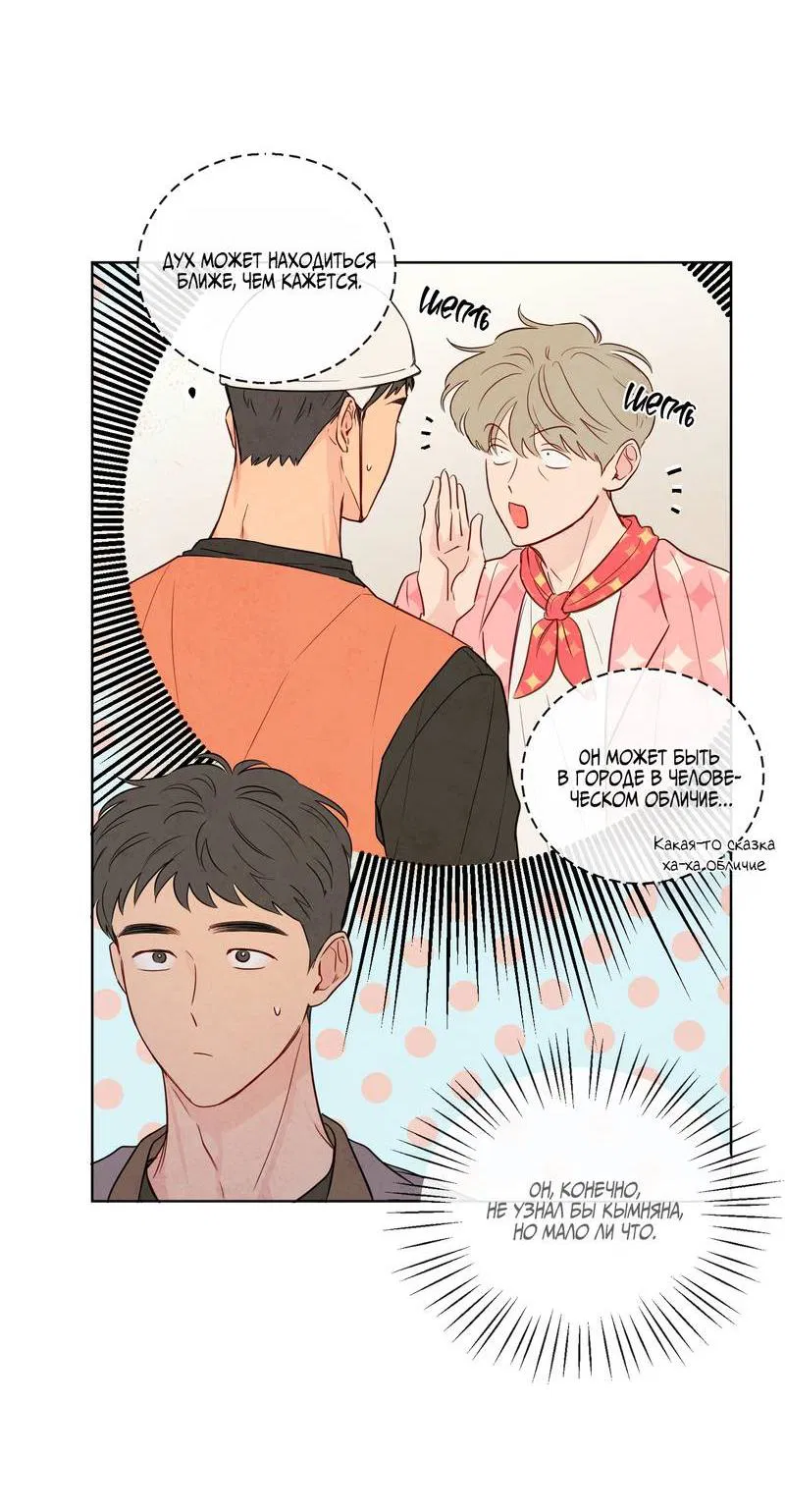 Манга Соблазнение священной змеи - Глава 28 Страница 35