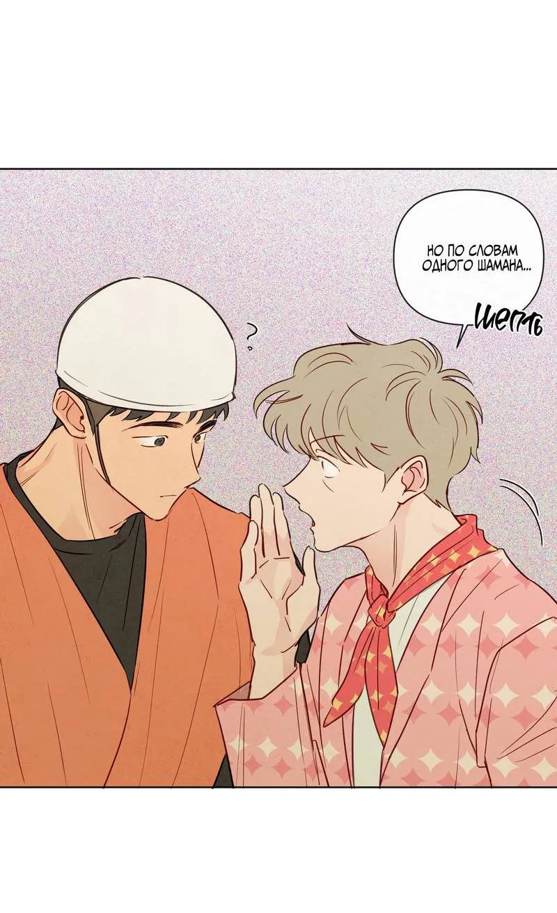 Манга Соблазнение священной змеи - Глава 28 Страница 31