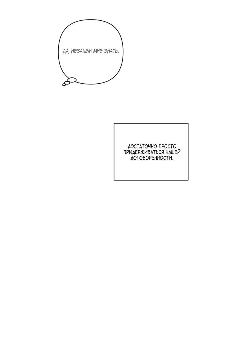 Манга Соблазнение священной змеи - Глава 28 Страница 51