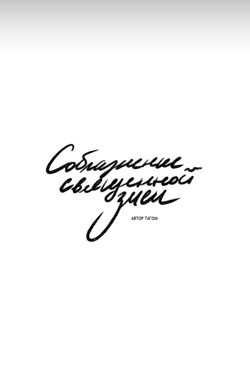 Манга Соблазнение священной змеи - Глава 28 Страница 7