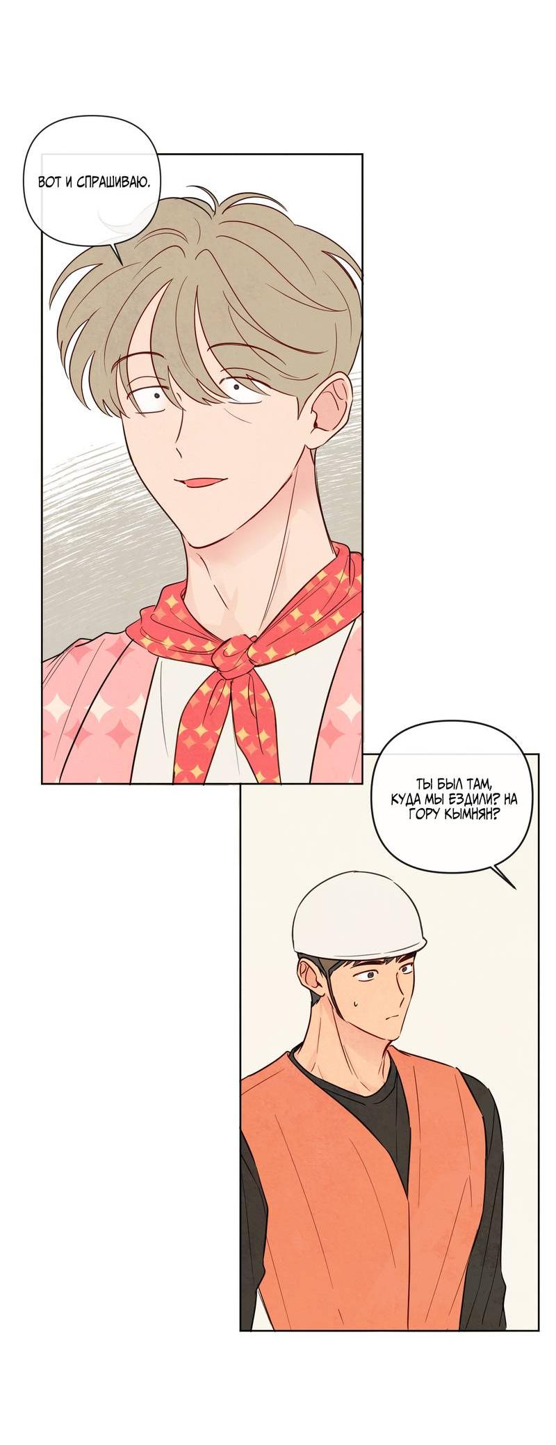 Манга Соблазнение священной змеи - Глава 28 Страница 23