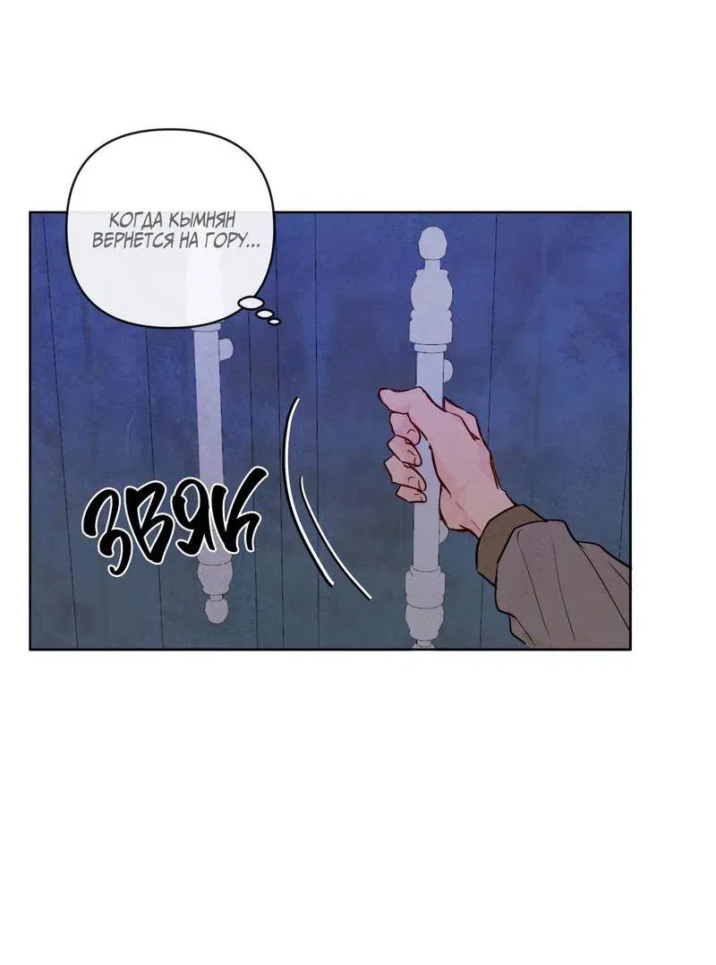 Манга Соблазнение священной змеи - Глава 28 Страница 38