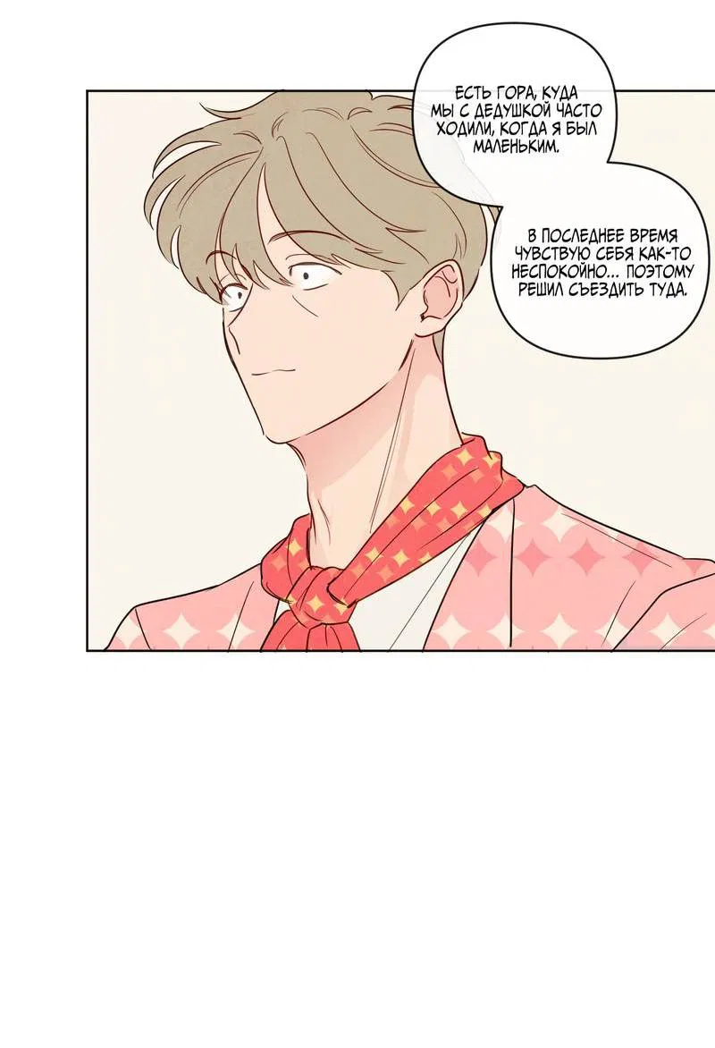 Манга Соблазнение священной змеи - Глава 28 Страница 25