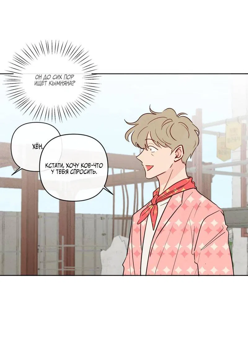 Манга Соблазнение священной змеи - Глава 28 Страница 17