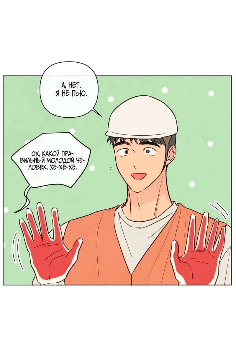 Манга Соблазнение священной змеи - Глава 27 Страница 29