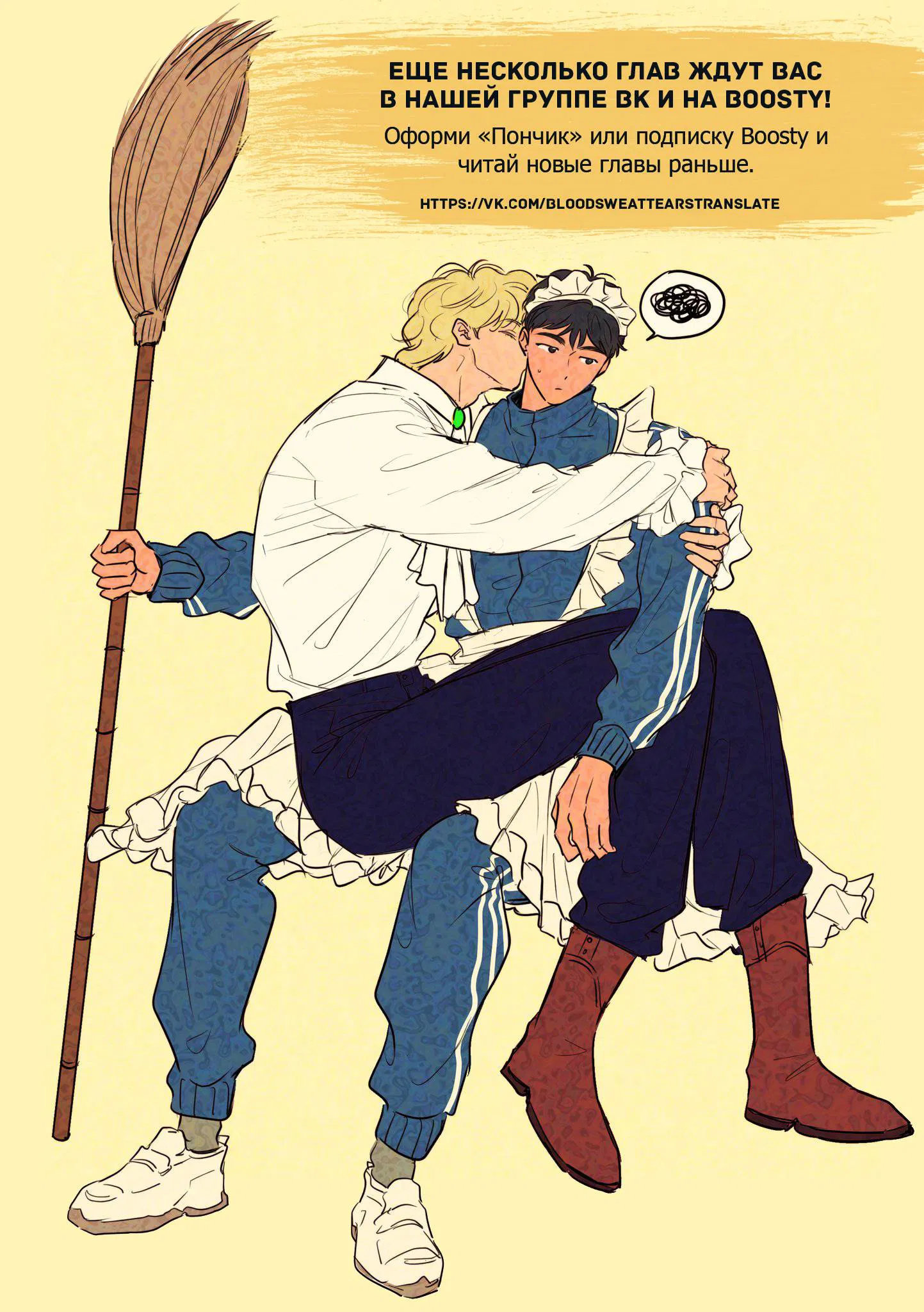 Манга Соблазнение священной змеи - Глава 27 Страница 64