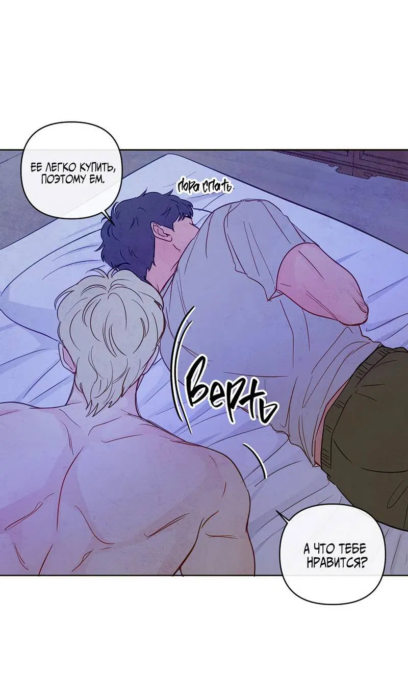 Манга Соблазнение священной змеи - Глава 27 Страница 43