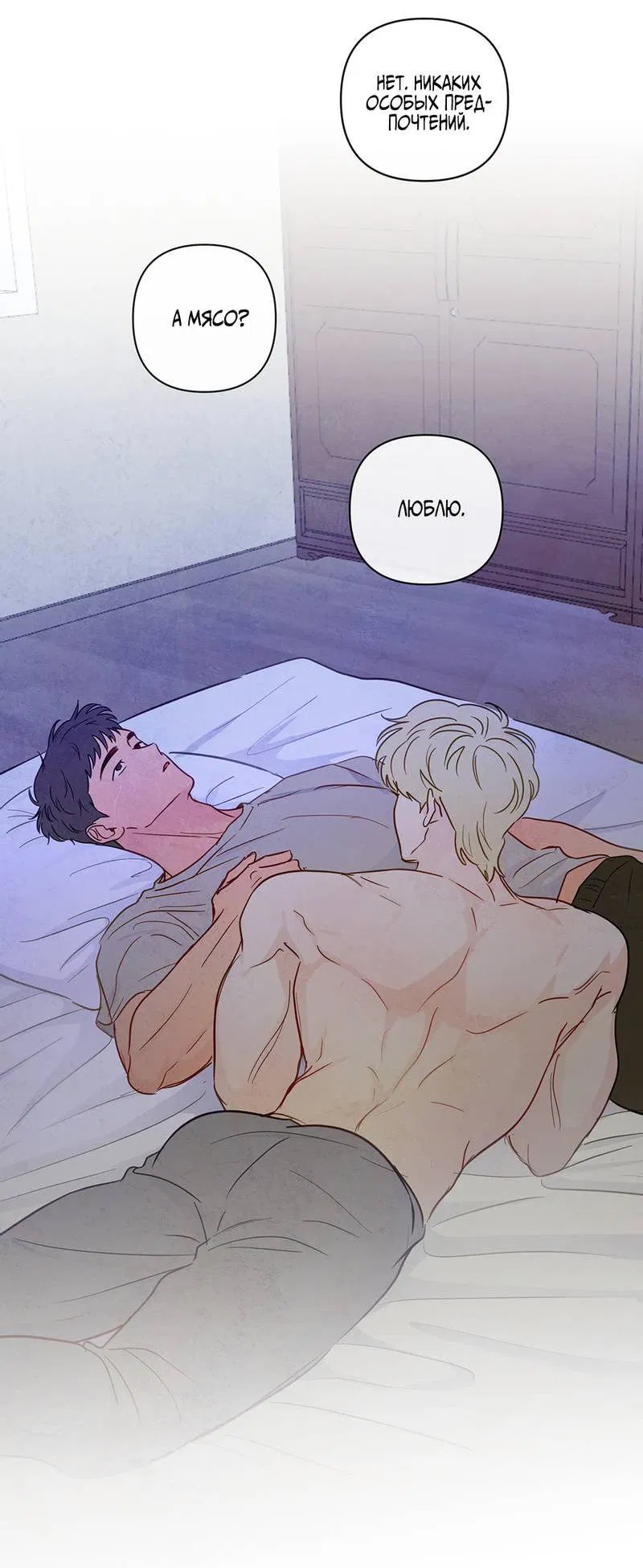 Манга Соблазнение священной змеи - Глава 27 Страница 40