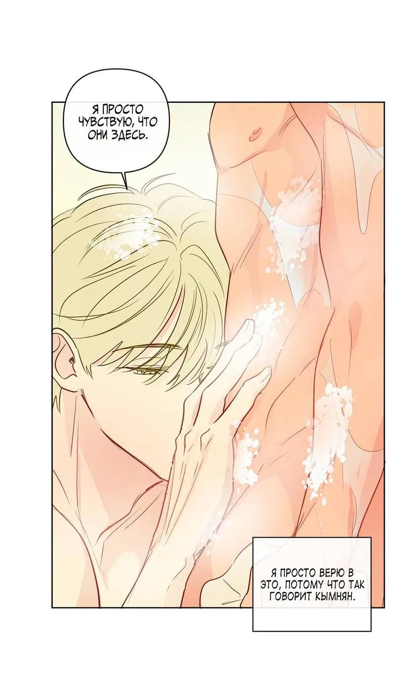 Манга Соблазнение священной змеи - Глава 27 Страница 38
