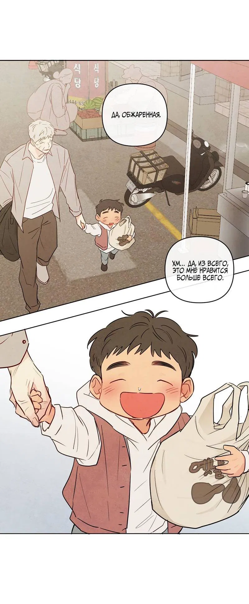 Манга Соблазнение священной змеи - Глава 27 Страница 46