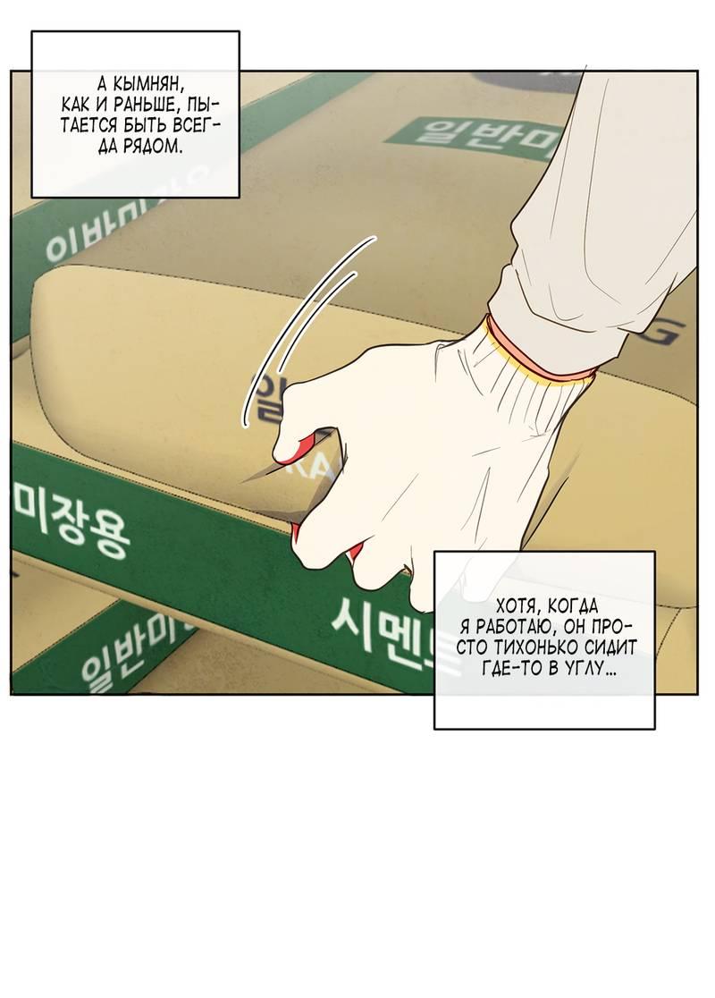 Манга Соблазнение священной змеи - Глава 27 Страница 21