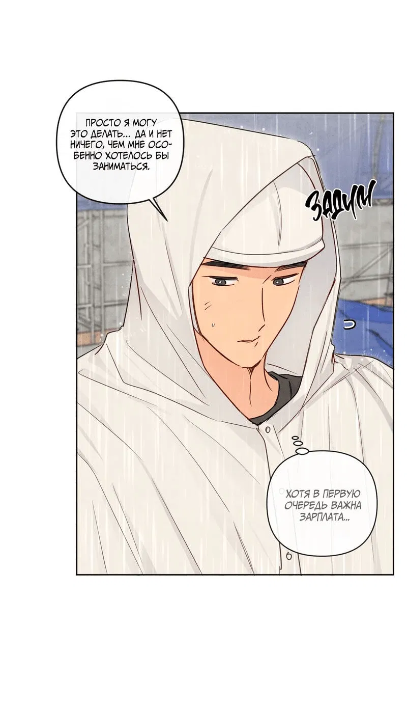 Манга Соблазнение священной змеи - Глава 29 Страница 47