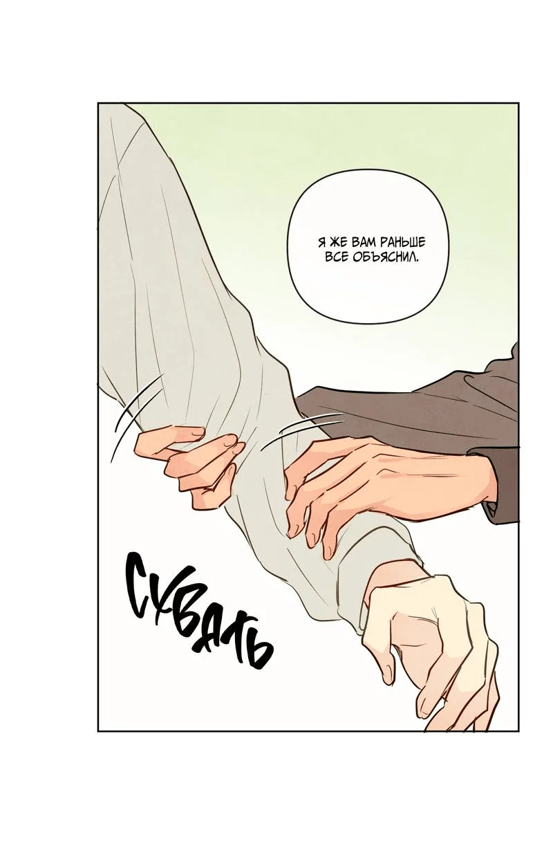 Манга Соблазнение священной змеи - Глава 29 Страница 15